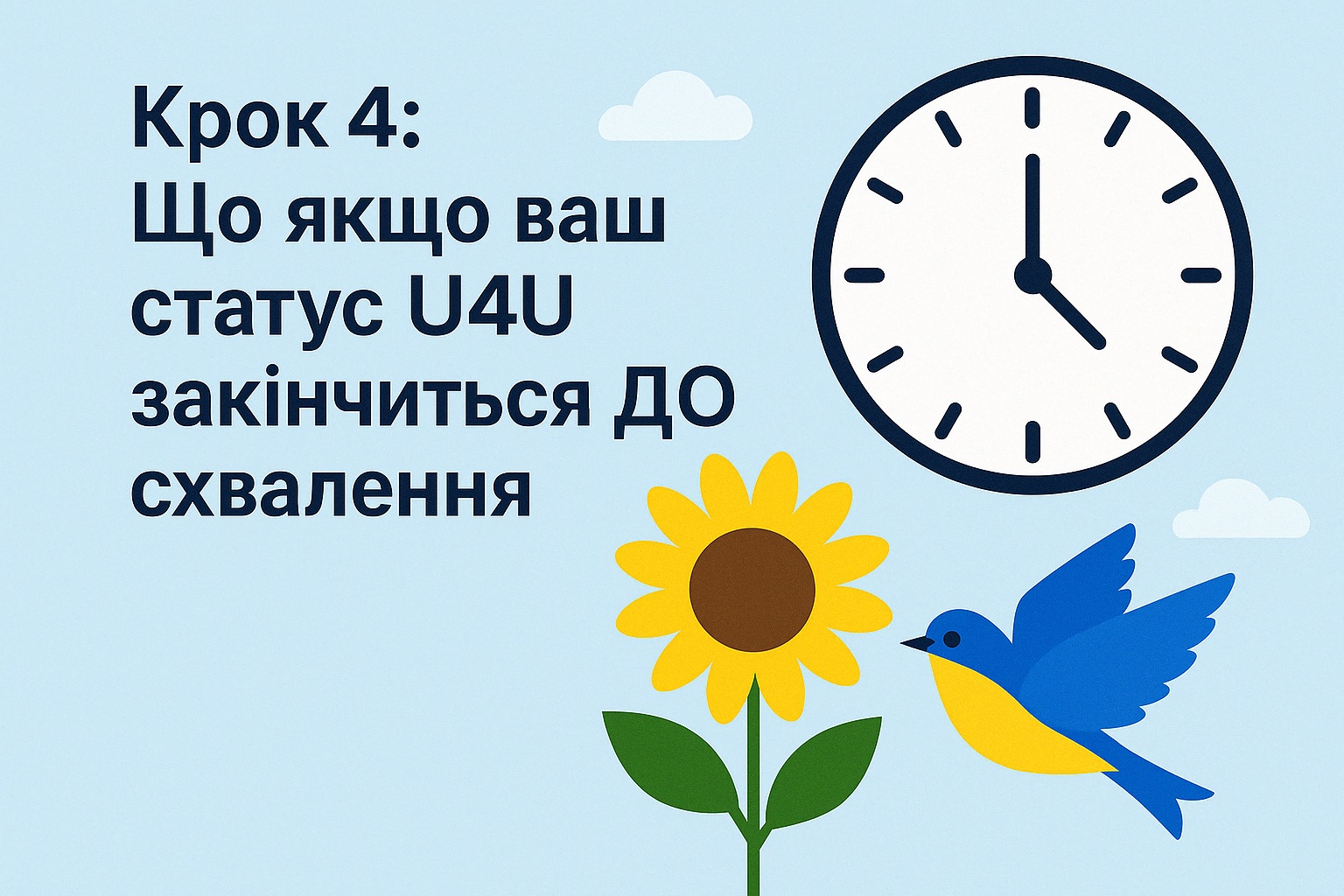 Фото даже если U4U уже закончился 
